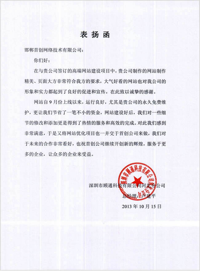 邯鄲網(wǎng)站建設客戶表揚信