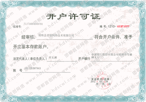 首創(chuàng)網(wǎng)絡(luò)(www.mearge.com)開(kāi)戶許可證