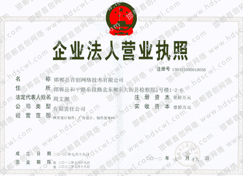 首創(chuàng)網(wǎng)絡(luò)(www.mearge.com)營(yíng)業(yè)執(zhí)照