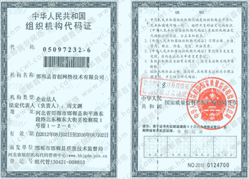 首創(chuàng)網(wǎng)絡(luò)(www.mearge.com)組織機(jī)構(gòu)代碼證