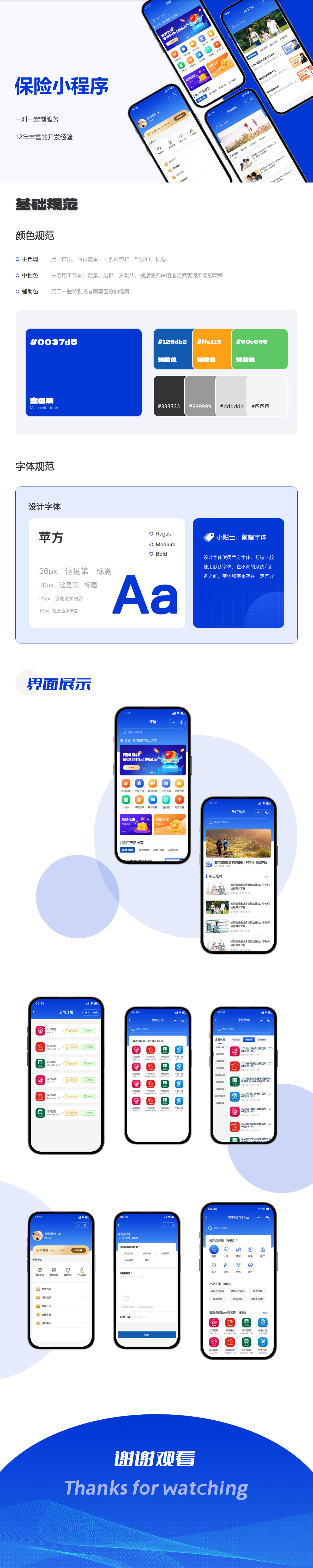 小程序--案例詳情_03.jpg