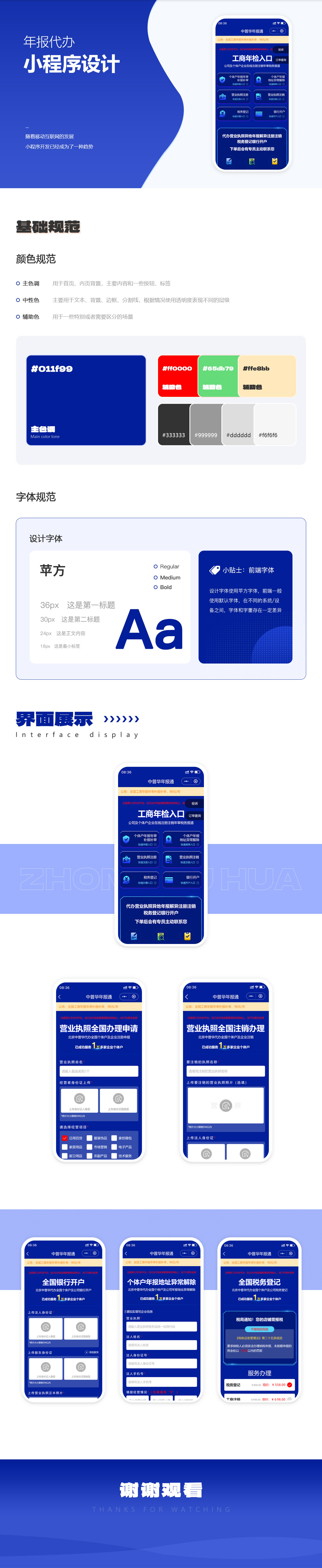 小程序--案例詳情_03.jpg