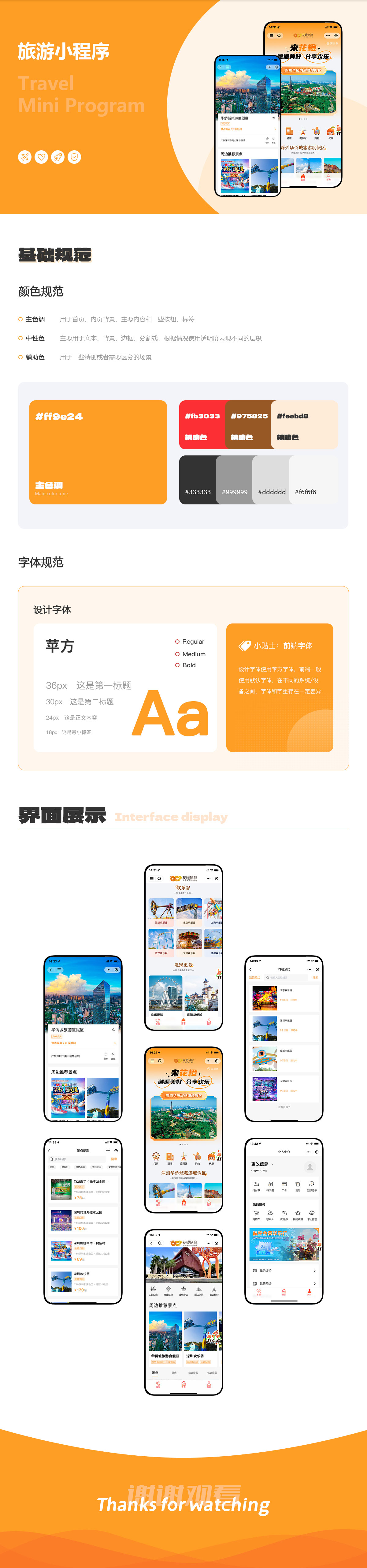 小程序--案例詳情_03.jpg